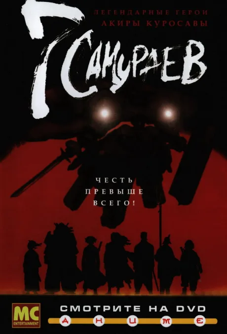7 самураев (сериал 2004)