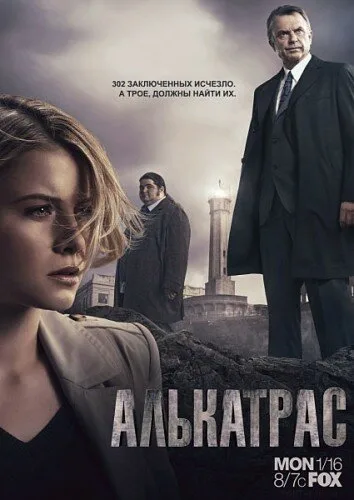 Алькатрас (сериал 2011)