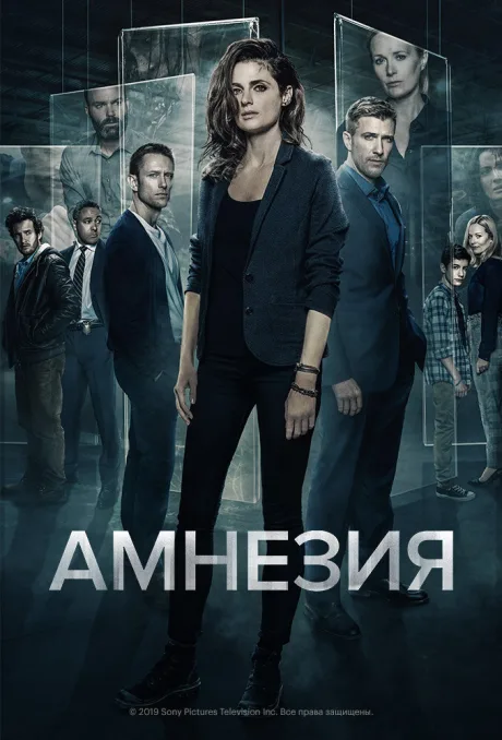 Амнезия (сериал 2017)