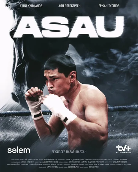 Асау (сериал 2024)