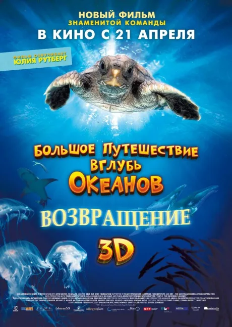 Большое путешествие вглубь океанов 3D: Возвращение (2008)