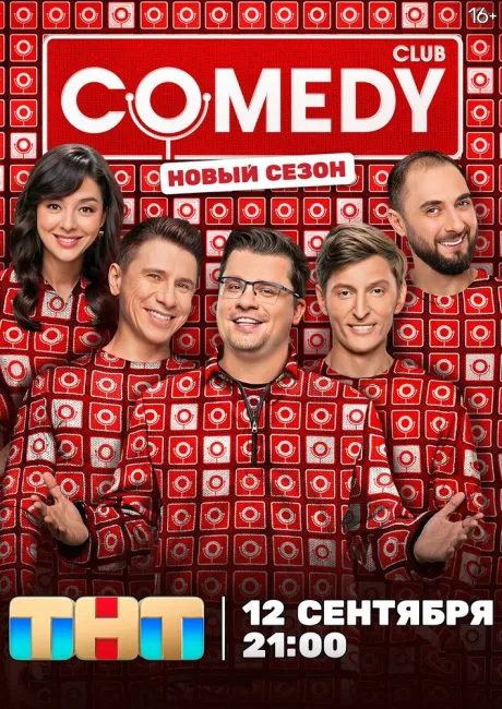 Comedy Club (сериал 2005)