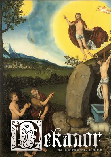 Декалог (сериал 1988)