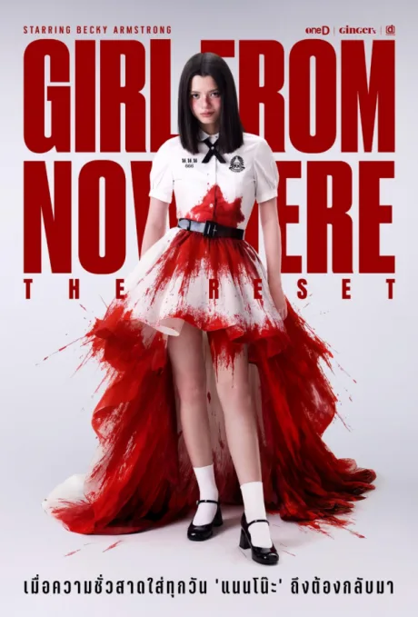 Девушка из ниоткуда: Перезагрузка (сериал 2026)