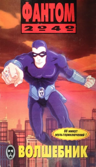 Фантом 2040 (сериал 1994)