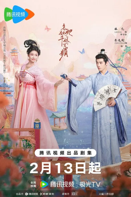 Как противостоять её очарованию? (сериал 2025)