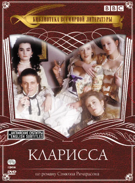 Кларисса (сериал 1991)