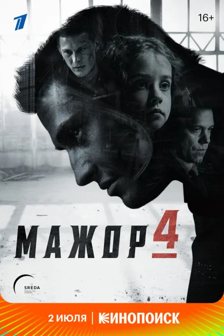 Мажор 4 (сериал 2022)