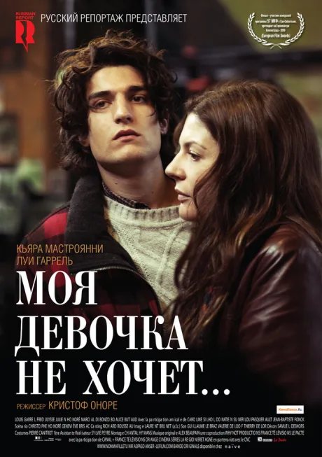 Моя девочка не хочет… (2009)