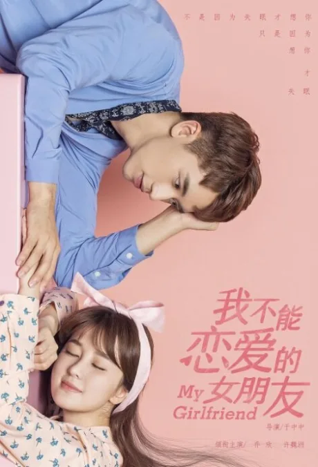 Моя девушка (сериал 2019)