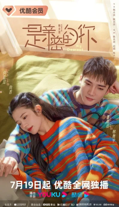 Моя дорогая (сериал 2023)