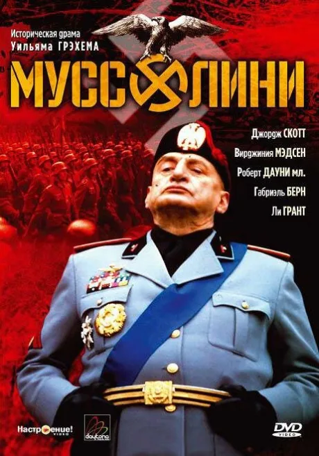Муссолини (сериал 1985)