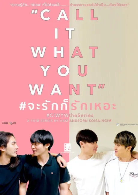 Называй, как хочешь (сериал 2021)