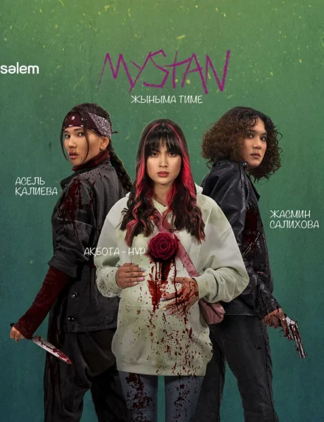 Ночные ведьмы (сериал 2021)