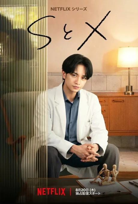 От S до X (сериал 2026)