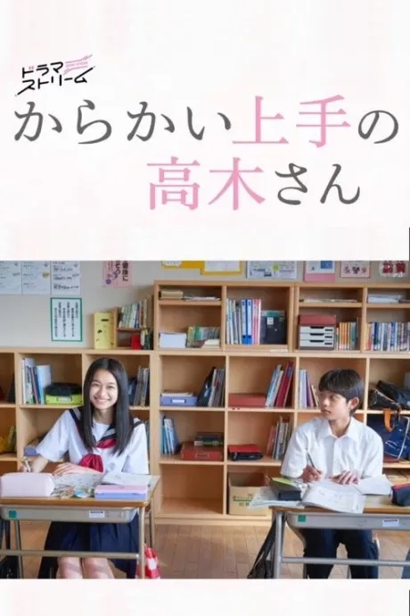 Озорная Такаги (сериал 2024)