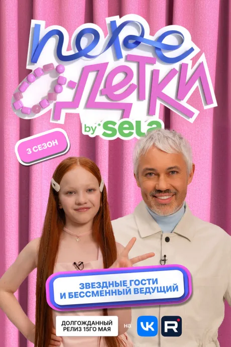 ПереОдетки (сериал 2025)