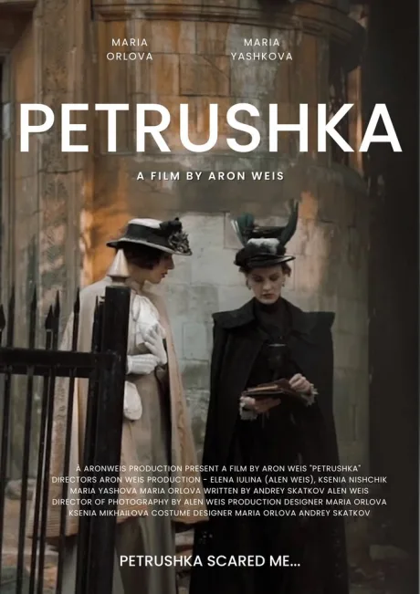 Петрушка (2022)