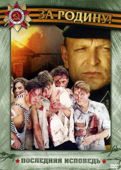 Последняя исповедь (сериал 2006)