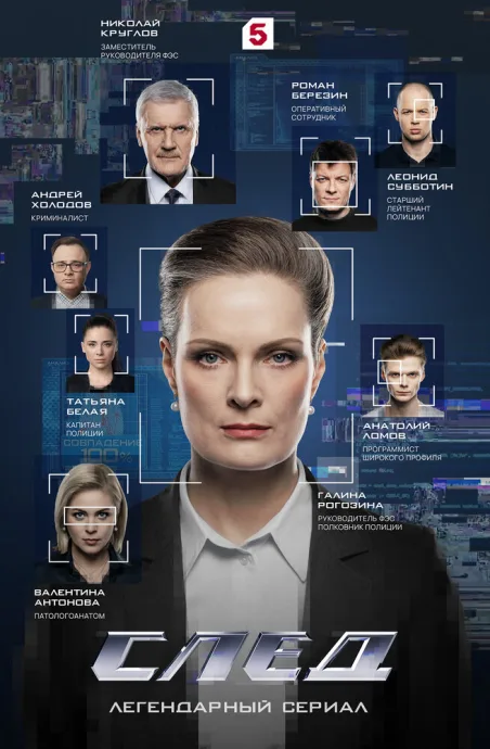 След (сериал 2007)