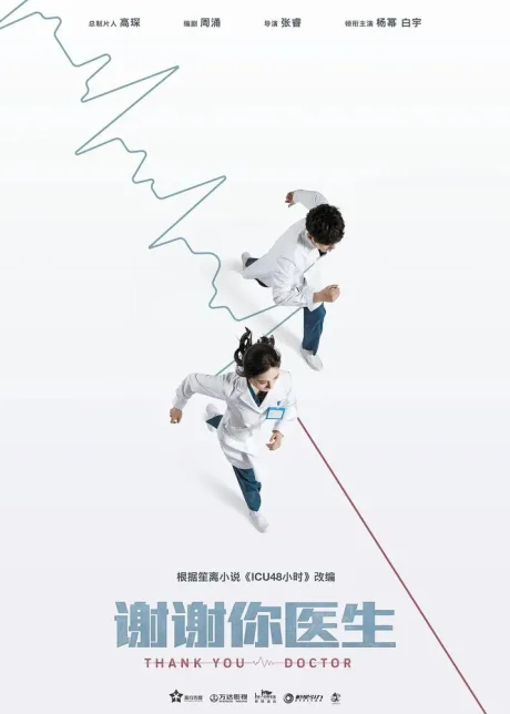 Спасибо, доктор (сериал 2022)