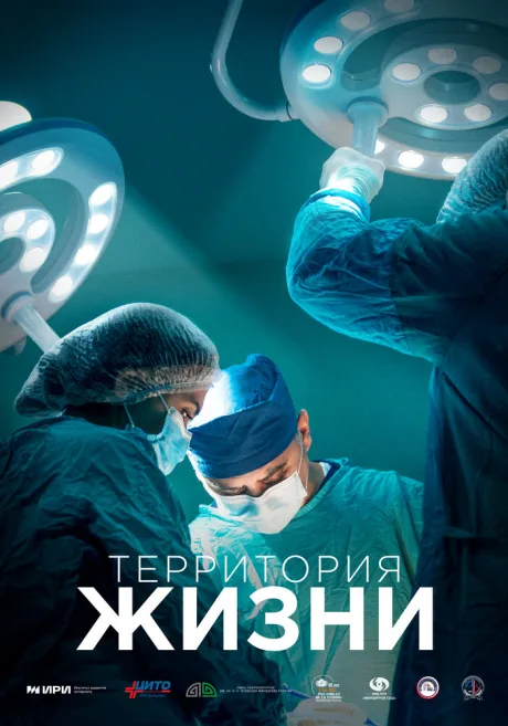 Территория жизни (сериал 2023)