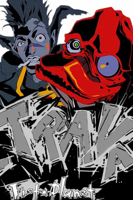 Трава: Межпланетный кулак (сериал 2002)