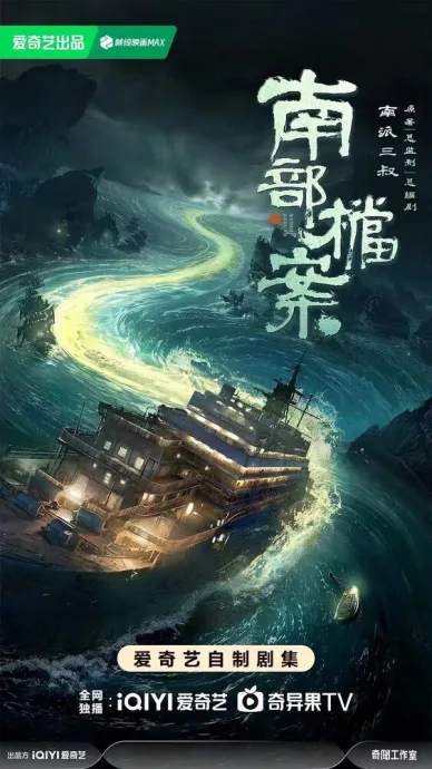 Южные архивы (сериал 2026)