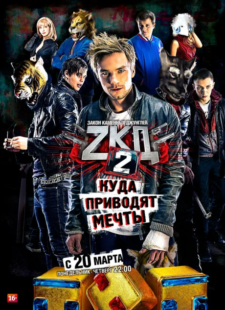Закон каменных джунглей (сериал 2015)
