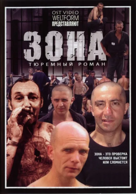 Зона (сериал 2006)